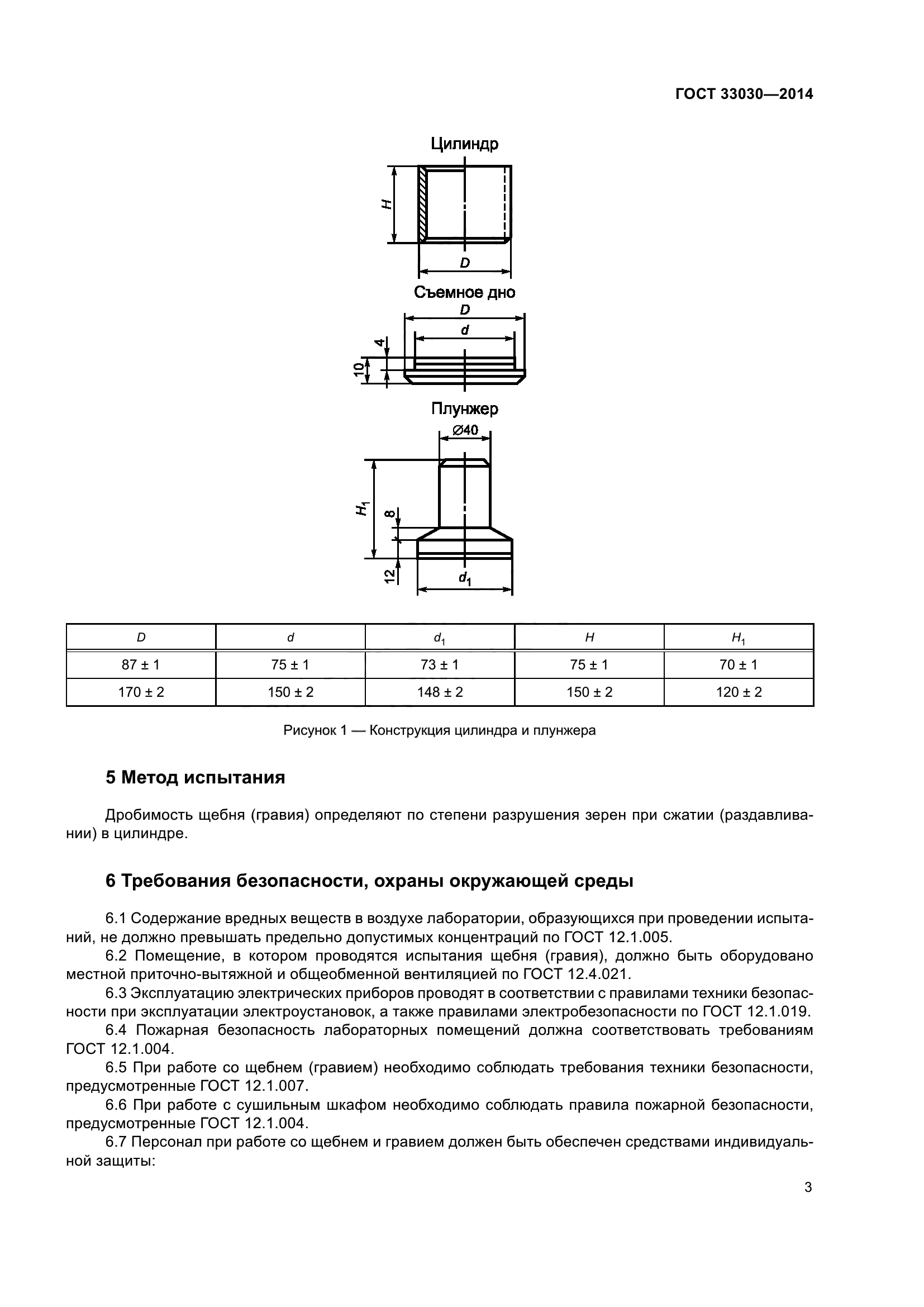 ГОСТ 33030-2014