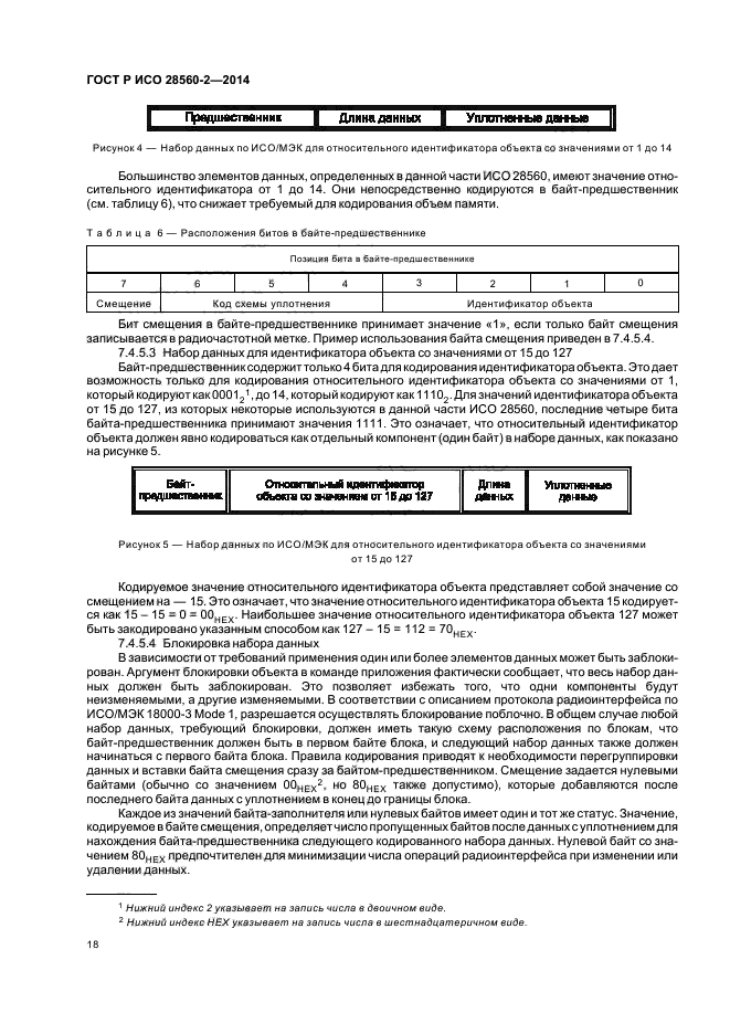 ГОСТ Р ИСО 28560-2-2014