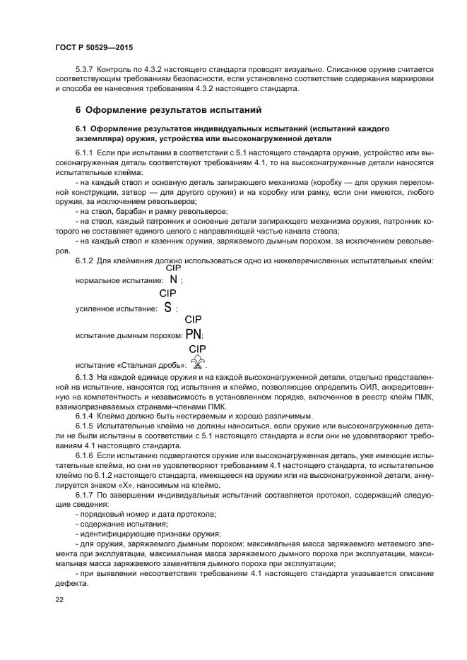 ГОСТ Р 50529-2015