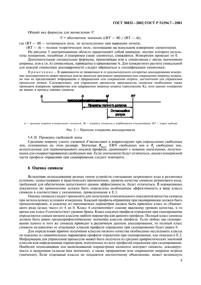 ГОСТ 30832-2002