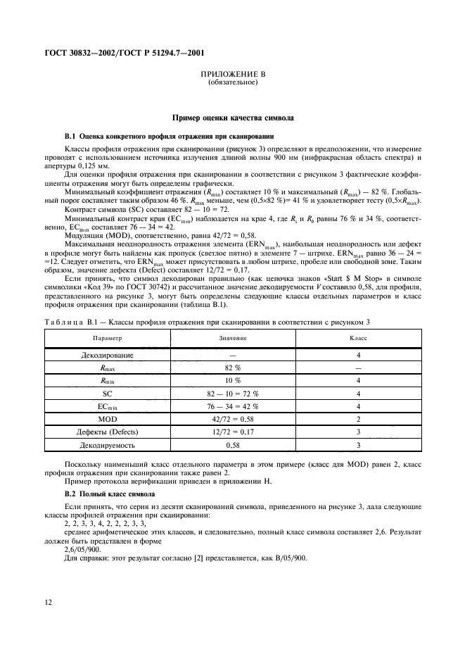 ГОСТ 30832-2002