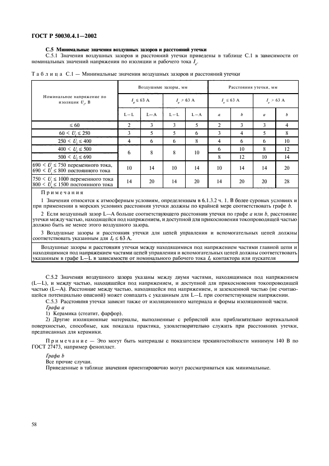 ГОСТ Р 50030.4.1-2002