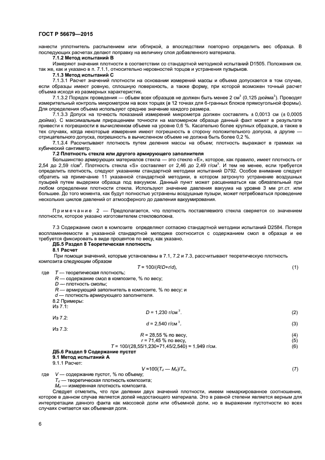 ГОСТ Р 56679-2015