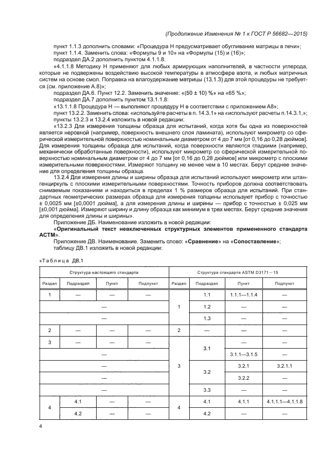 ГОСТ Р 56682-2015