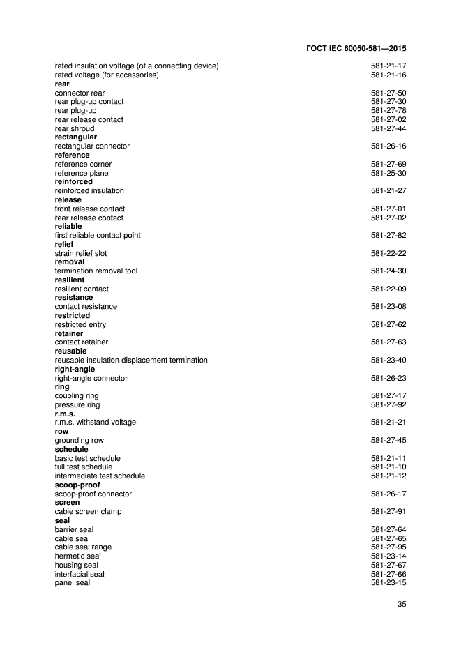 ГОСТ IEC 60050-581-2015