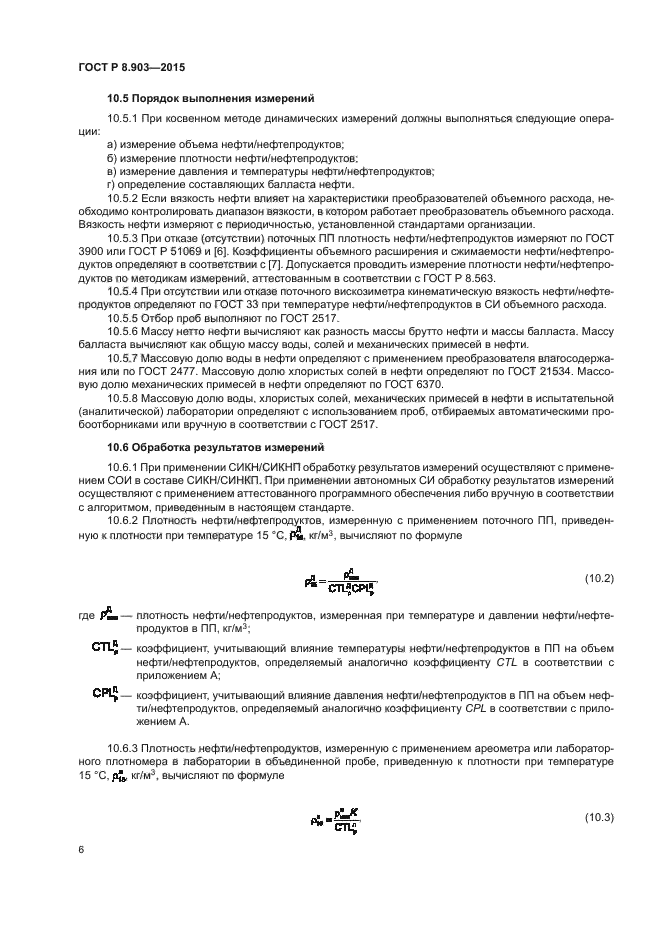 ГОСТ Р 8.903-2015