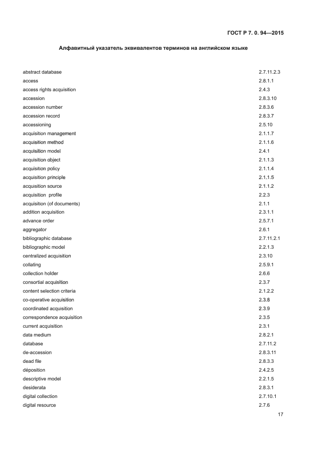 ГОСТ Р 7.0.94-2015