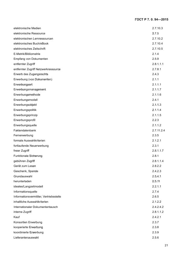 ГОСТ Р 7.0.94-2015