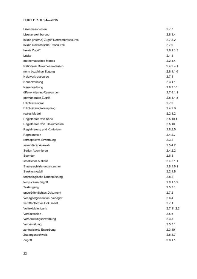 ГОСТ Р 7.0.94-2015