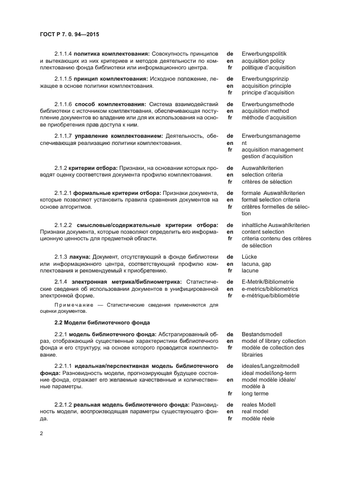 ГОСТ Р 7.0.94-2015