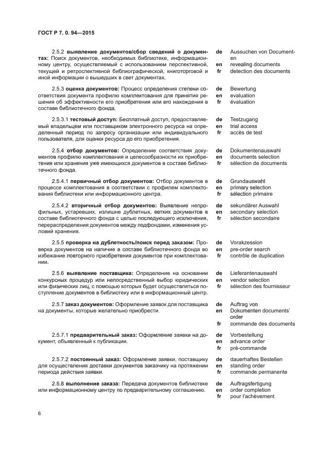 ГОСТ Р 7.0.94-2015