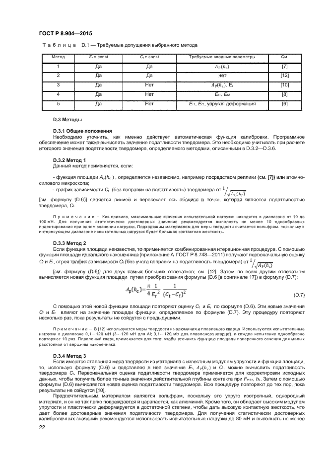 ГОСТ Р 8.904-2015