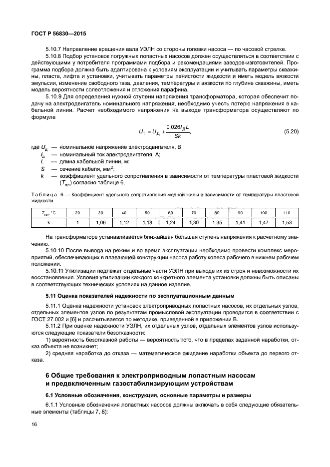 ГОСТ Р 56830-2015