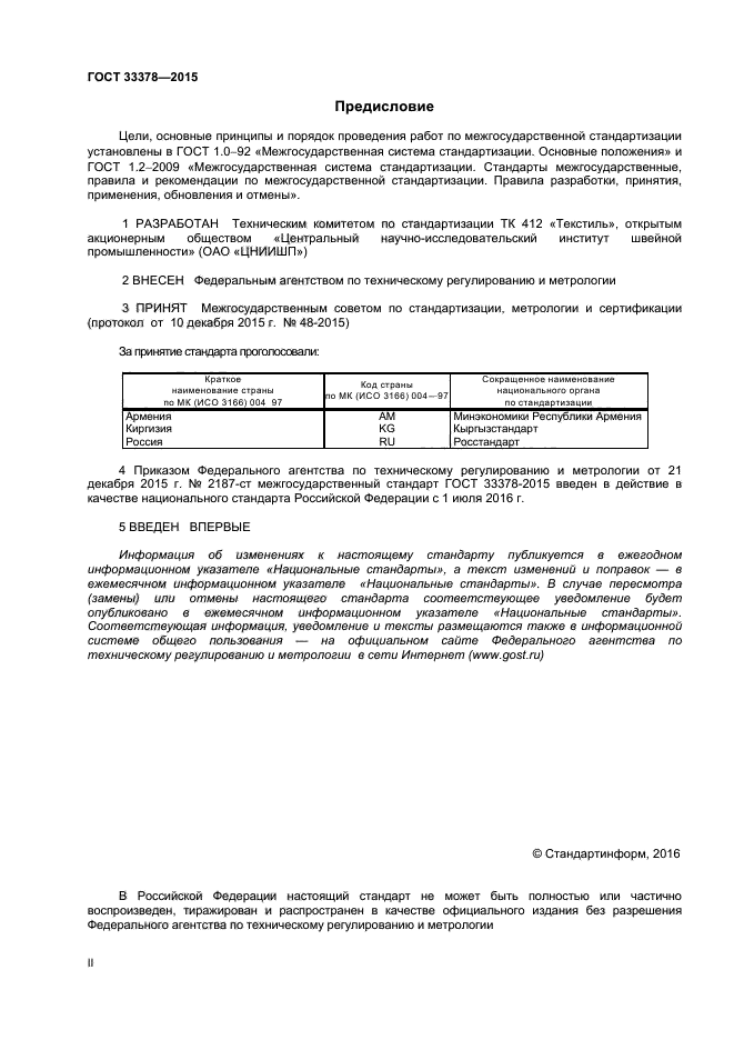 ГОСТ 33378-2015