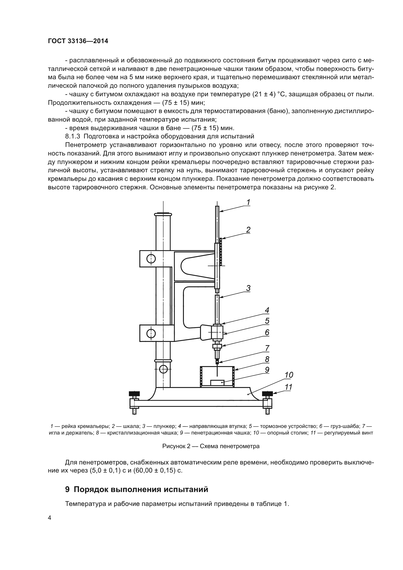 ГОСТ 33136-2014