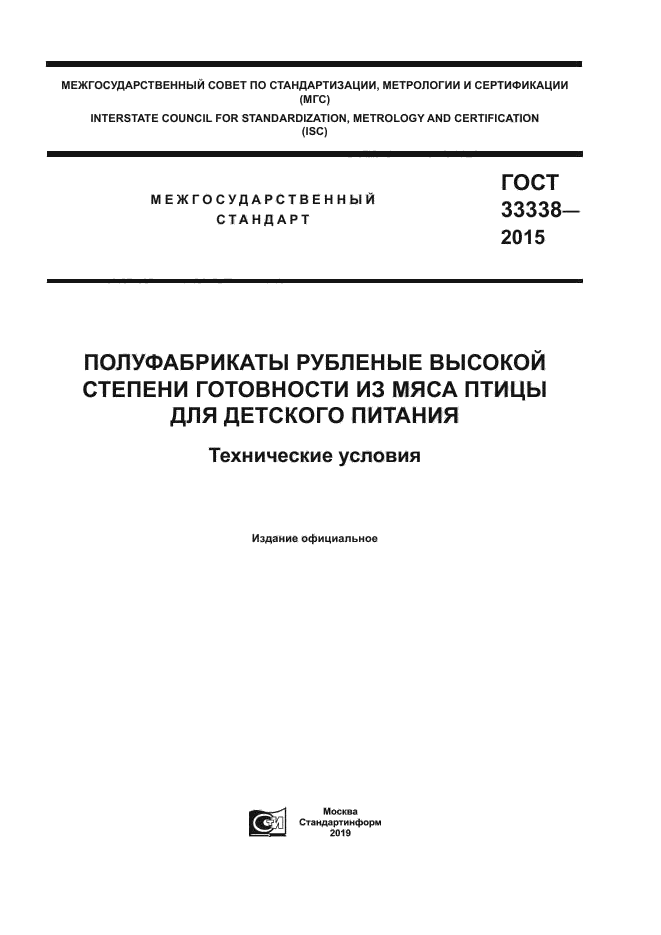 ГОСТ 33338-2015