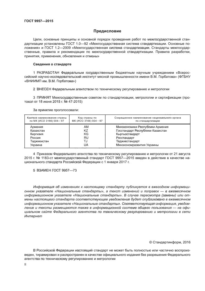 ГОСТ 9957-2015