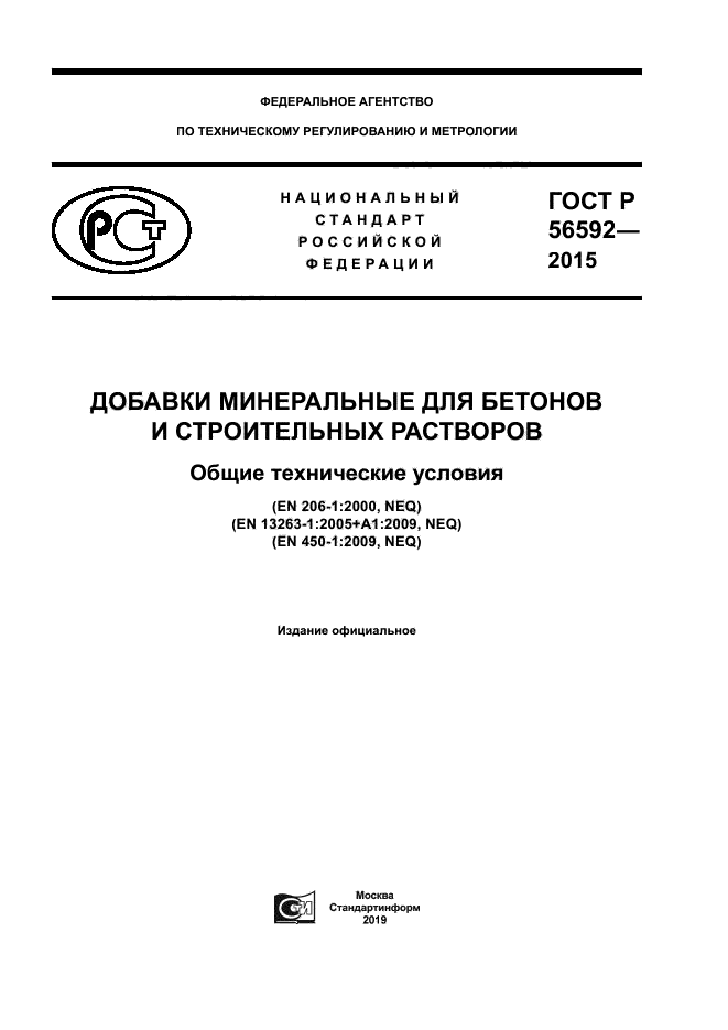 ГОСТ Р 56592-2015