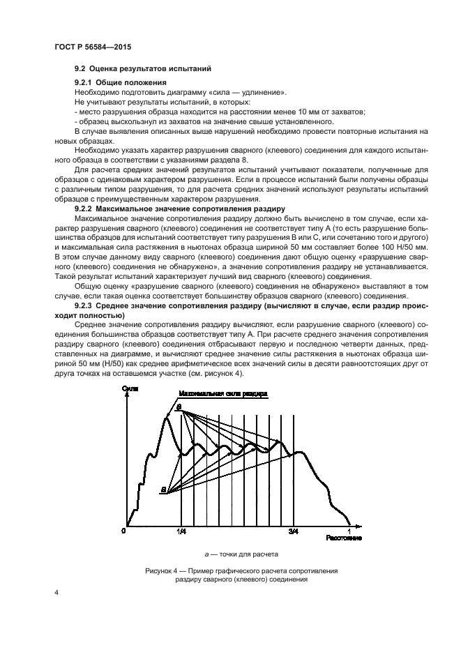 ГОСТ Р 56584-2015