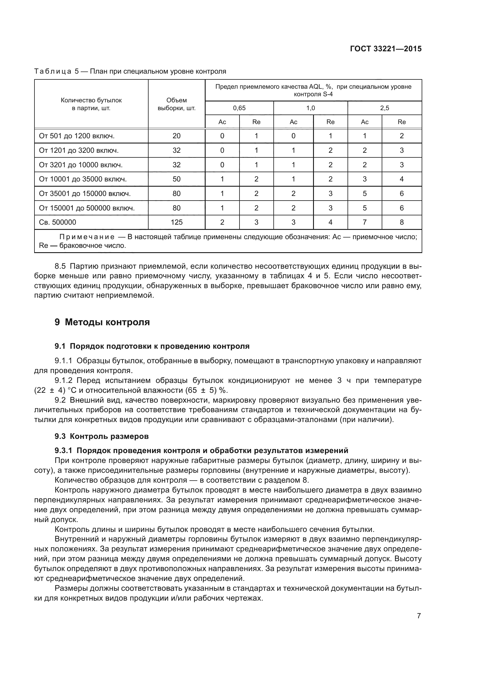 ГОСТ 33221-2015