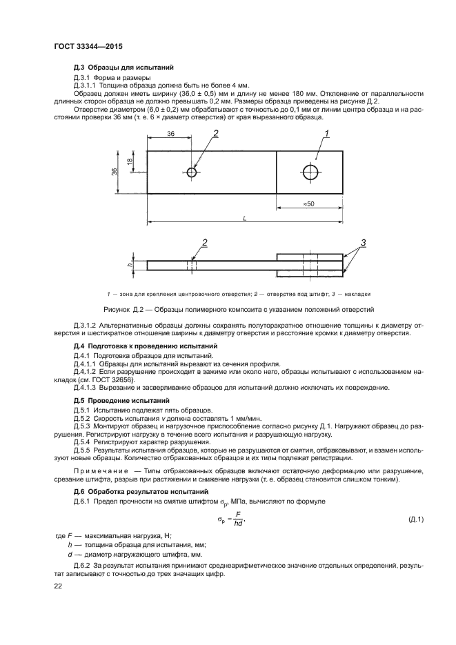 ГОСТ 33344-2015