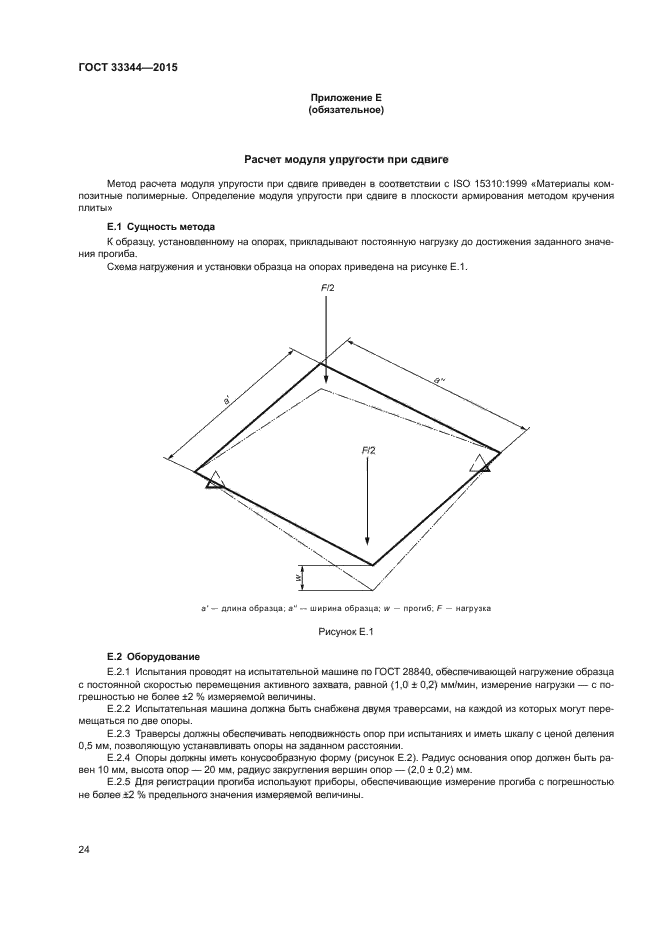 ГОСТ 33344-2015