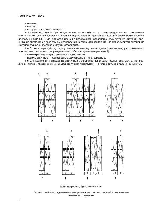 ГОСТ Р 56711-2015