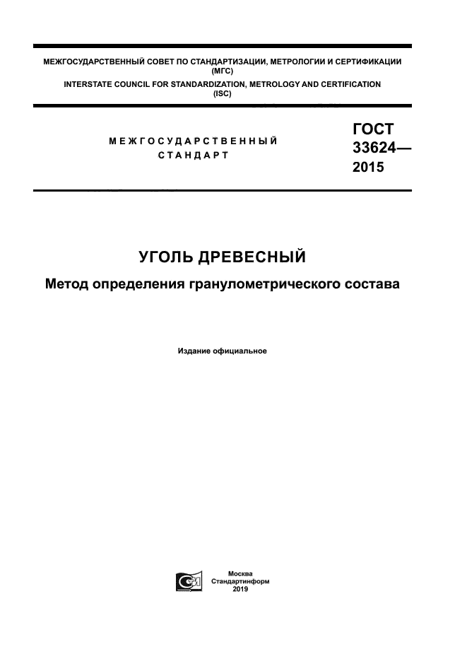 ГОСТ 33624-2015