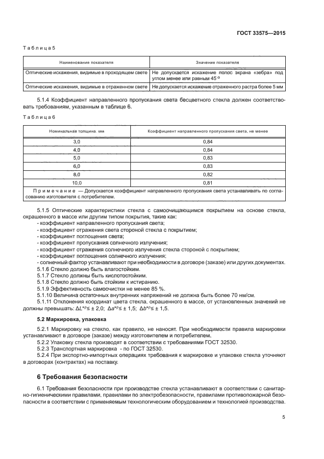 ГОСТ 33575-2015