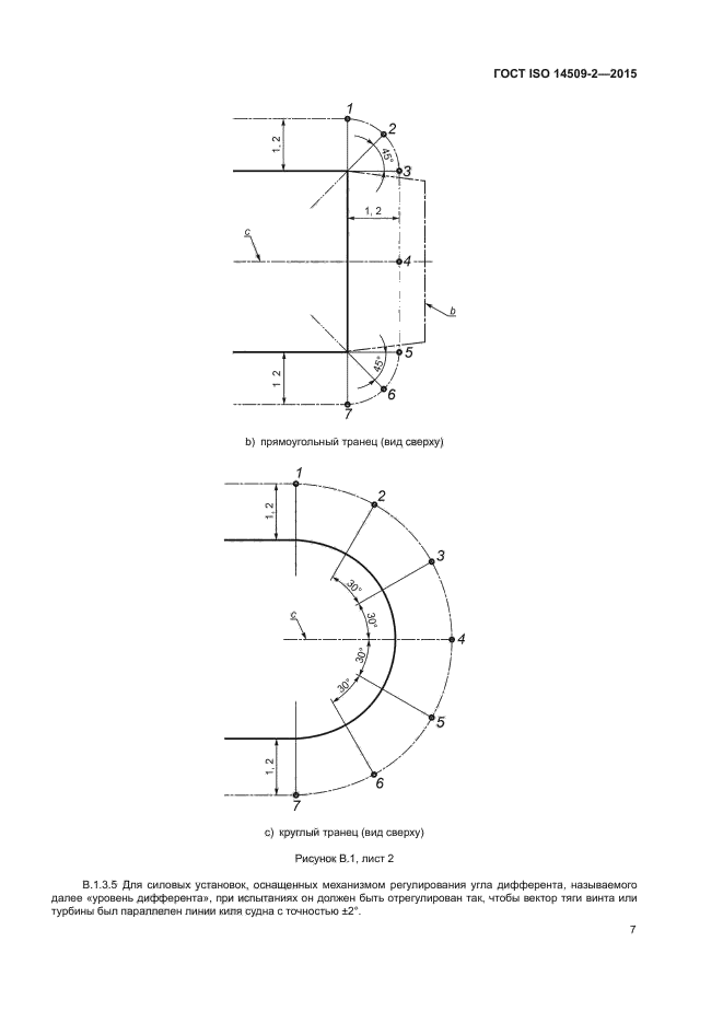 ГОСТ ISO 14509-2-2015