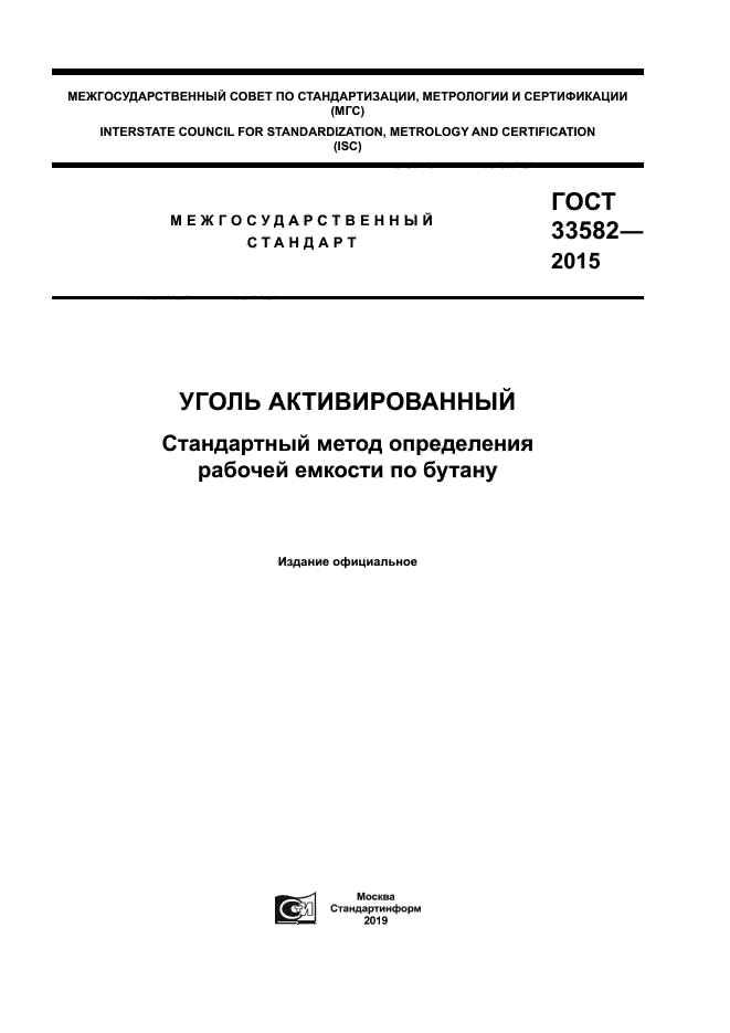 ГОСТ 33582-2015