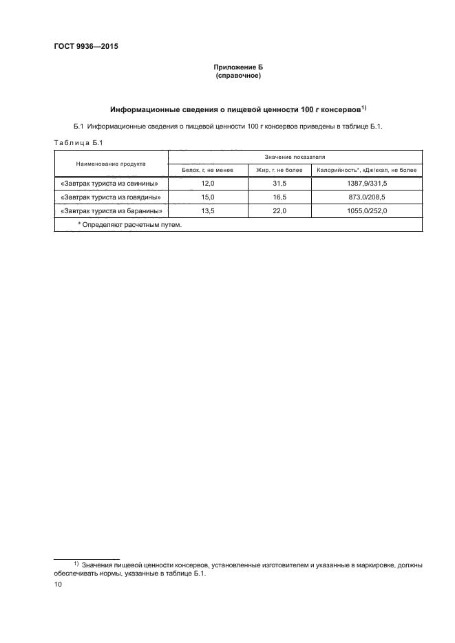 ГОСТ 9936-2015