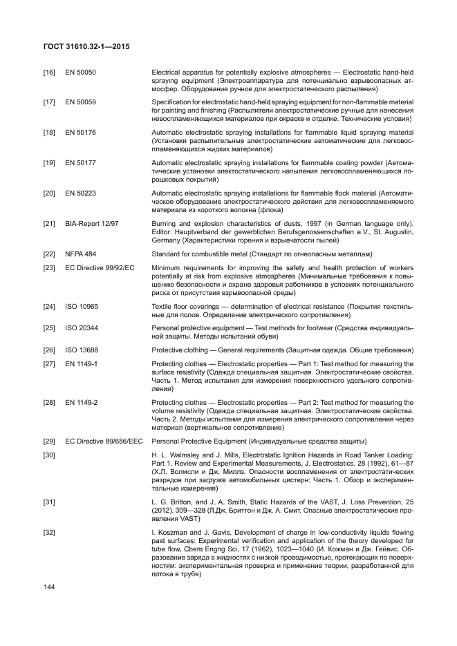 ГОСТ 31610.32-1-2015