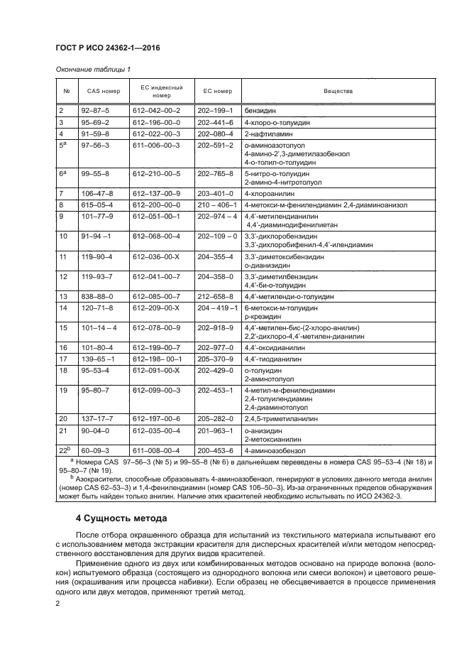 ГОСТ Р ИСО 24362-1-2016