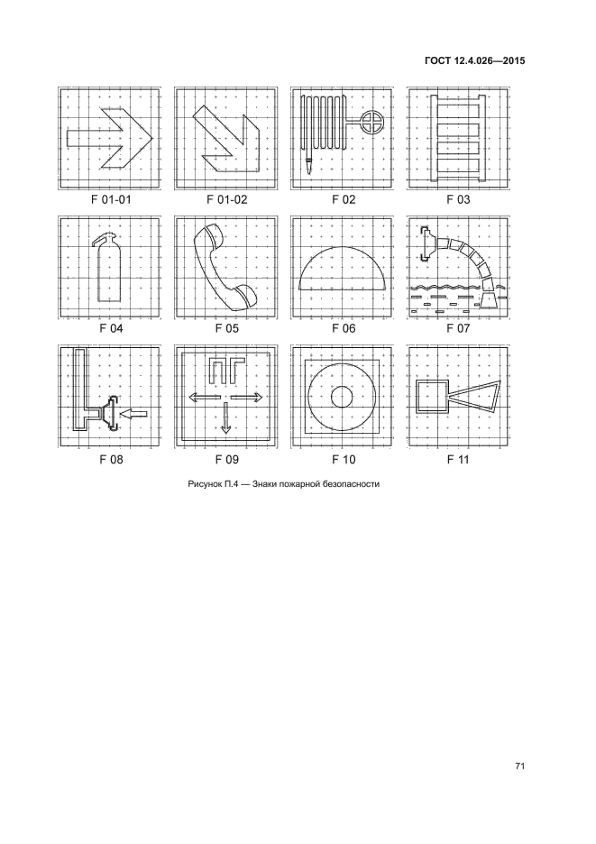 ГОСТ 12.4.026-2015