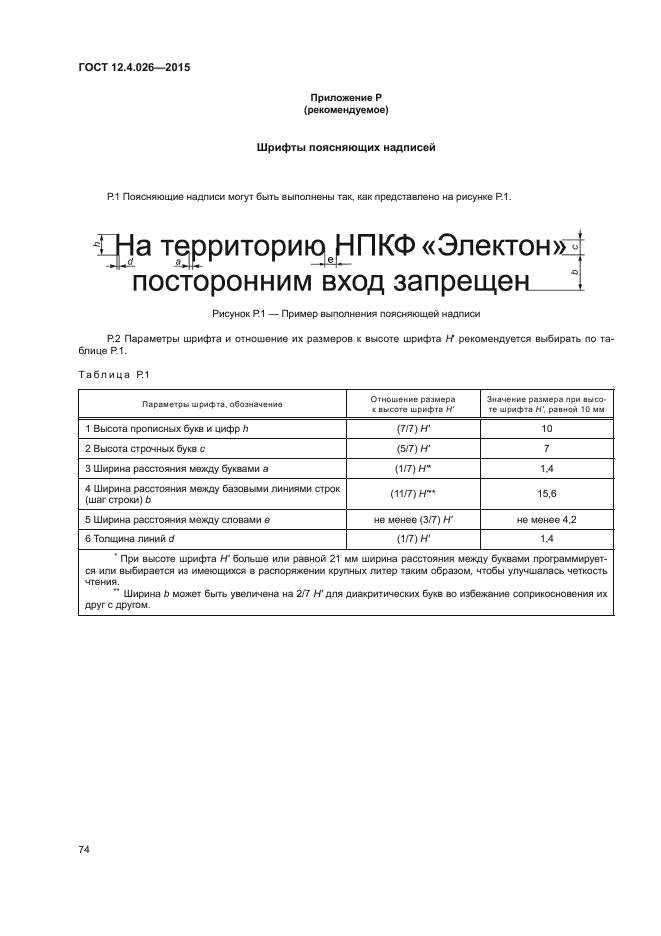 ГОСТ 12.4.026-2015