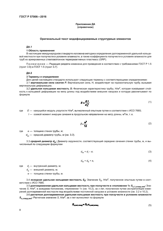 ГОСТ Р 57006-2016