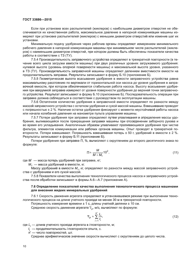 ГОСТ 33686-2015