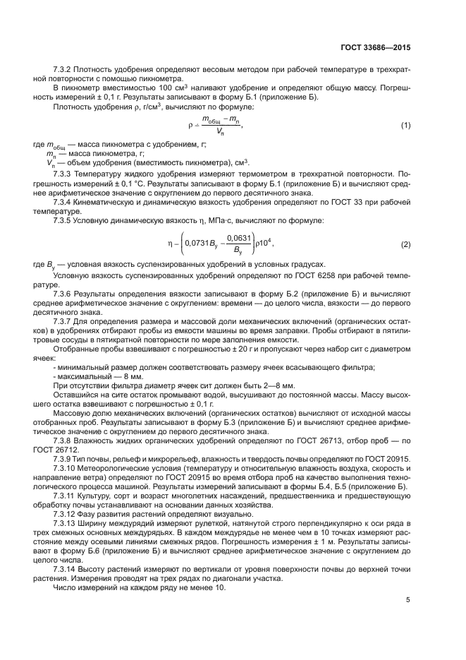 ГОСТ 33686-2015