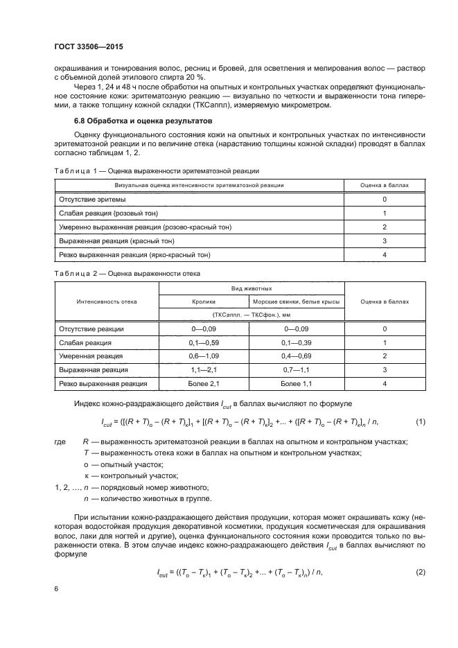 ГОСТ 33506-2015