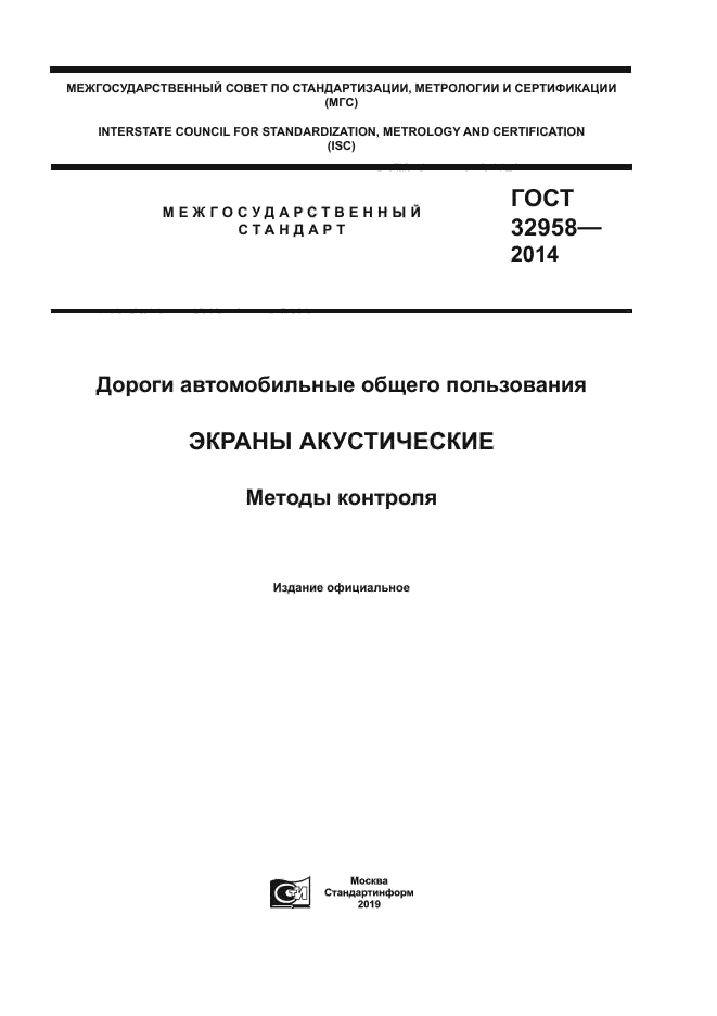 ГОСТ 32958-2014