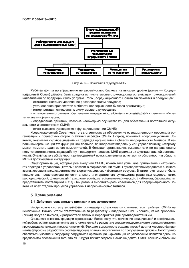 ГОСТ Р 53647.3-2015