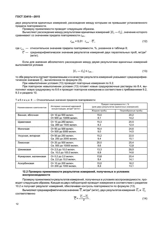 ГОСТ 33410-2015