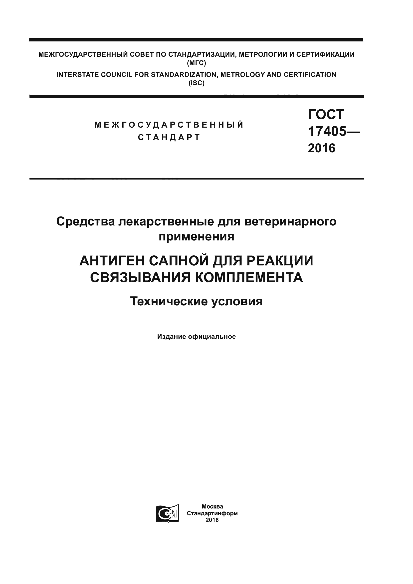 ГОСТ 17405-2016