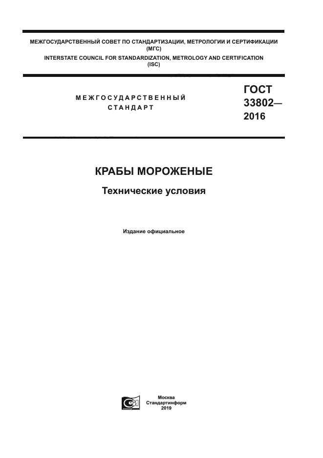 ГОСТ 33802-2016