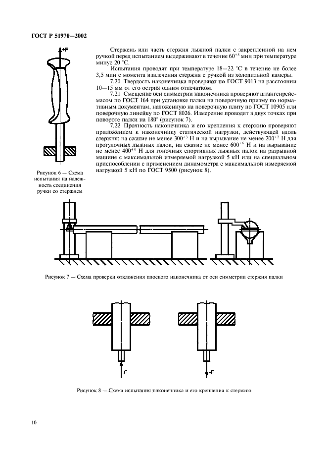 ГОСТ Р 51970-2002