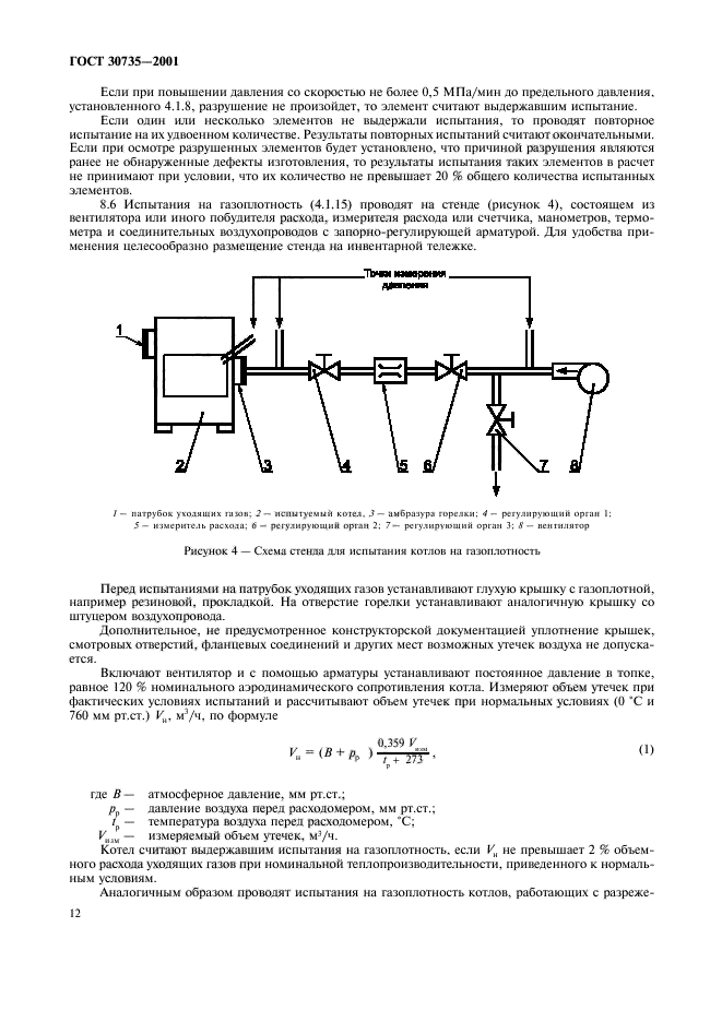 ГОСТ 30735-2001