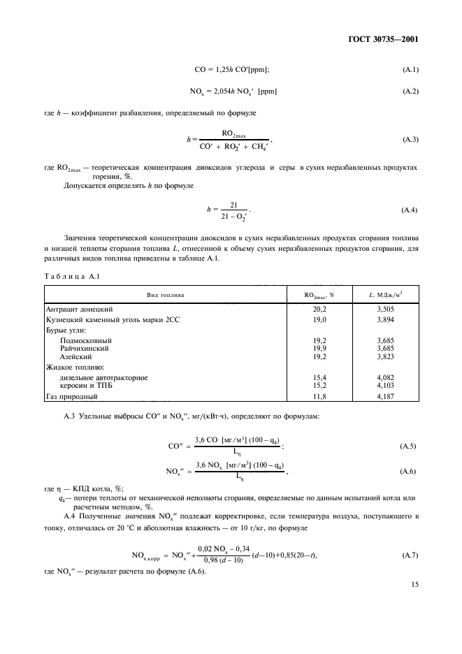 ГОСТ 30735-2001