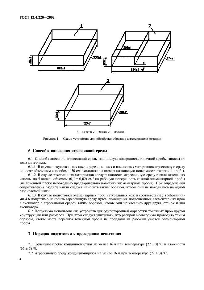 ГОСТ 12.4.220-2002