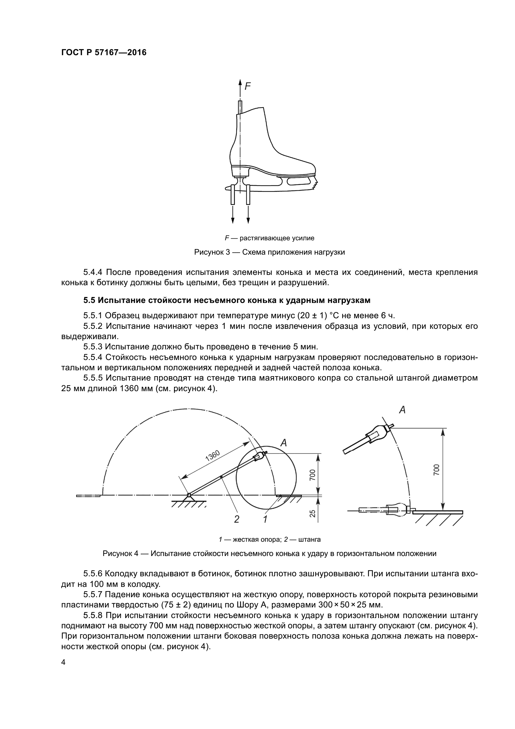 ГОСТ Р 57167-2016